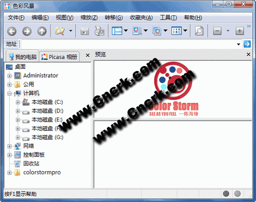色彩风暴精简版 V11.1.0.0 简体中文绿色免费版图1