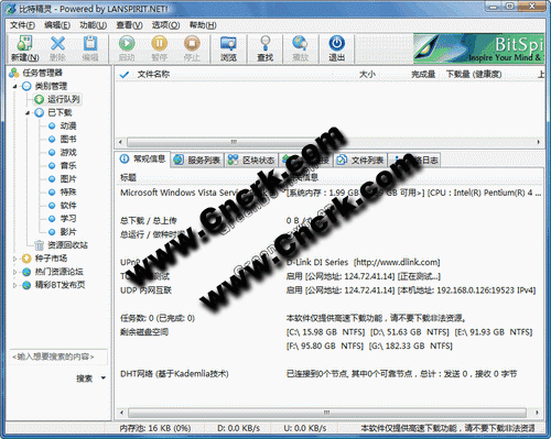 比特精灵(BitSpirit) V3.6.0.401 不带广告绿色免费版图1