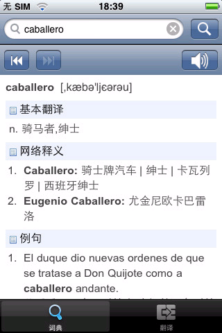 有道手机词典 V1.0.3 Beta 简体中文官方安装版图1