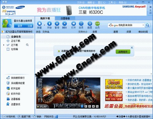 迅雷(Thunder) V5.9.28.1564 简体中文在线安装版图1