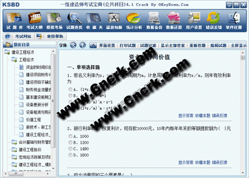 一级建造师考试宝典(公共科目) V4.1 简体中文绿色特别版图1