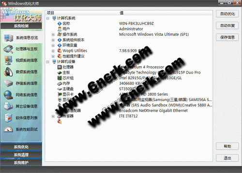 Windows优化大师 V7.99 Build 9.1215 不带广告专业安装版图1