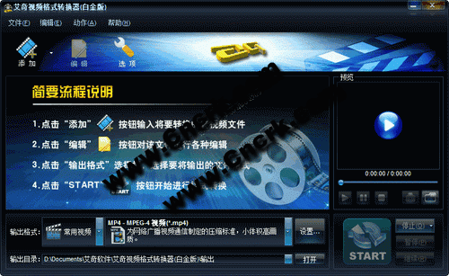 艾奇视频格式转换器(白金版) V1.50.106 简体中文绿色特别版图1