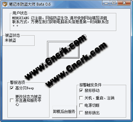 笔记本防盗大师 V0.6 Beta 简体中文官方安装版图1