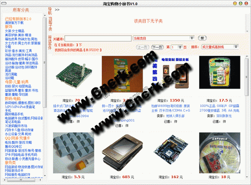 淘宝购物小秘书 V4.0 简体中文绿色免费版图1