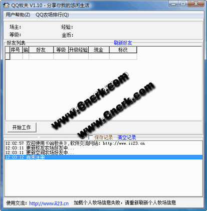 QQ牧夫 V3.20 简体中文绿色免费版图1