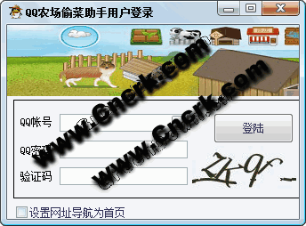 QQ农场偷菜助手 V3.9 简体中文绿色免费版图1