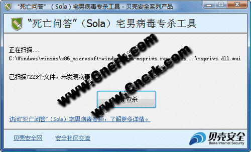 死亡问答(Sola)宅男病毒专杀 V1.0 简体中文绿色免费版图1