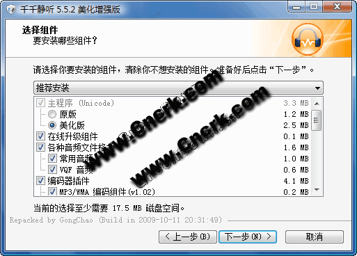 千千静听 V5.5.2 Build 0831 简体中文可选安装版图1