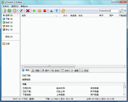 uTorrent下载 3.3.0 Build 29462 绿色版图1