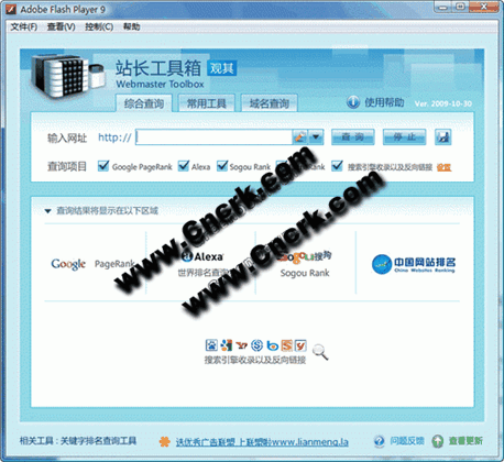 观其站长工具箱 20111024 简体中文绿色免费版图1