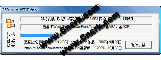 深度 Office2003 SP3 四合一(1030) 简体中文精简安装版图1