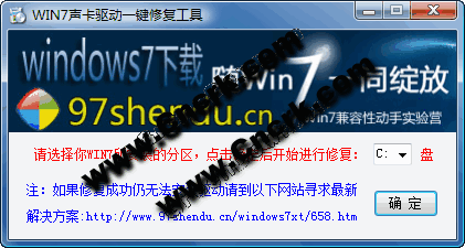 Win7声卡驱动一键修复精灵 V3.0 简体中文绿色免费版图1