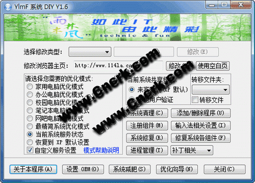 YlmF 系统 DIY Y1.6 简体中文绿色免费版图1