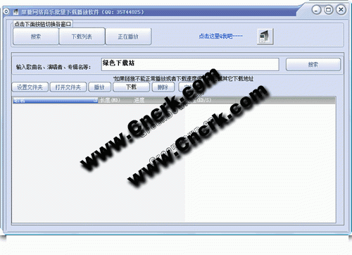 果糖网络音乐批量下载播放软件 V2.1 简体中文绿色免费版图1