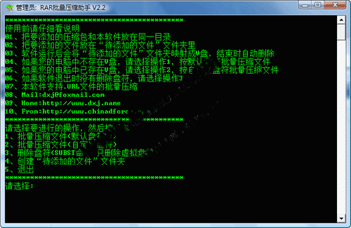 RAR批量压缩助手 V2.2 简体中文绿色免费版图1