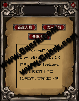 火炬之光存档修改器 V2.3 简体中文绿色免费版图1