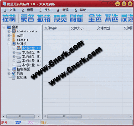 批量更名终结者 V2.6.3.0321 简体中文绿色免费版图1