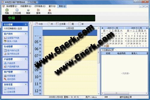 来电显示客户管理系统 V1.5 简体中文绿色特别版图1