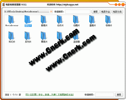 电影收集管理器 V3.1 简体中文绿色免费版图1