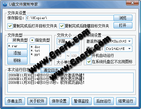 U盘文件复制专家 V2.0.0 简体中文绿色免费版图1