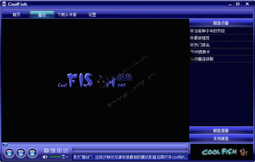 酷鱼视频 V1.33.8 简体中文官方安装版图1