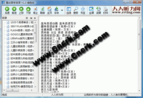 看动画学英语 V1.0 简体中文绿色免费版图1