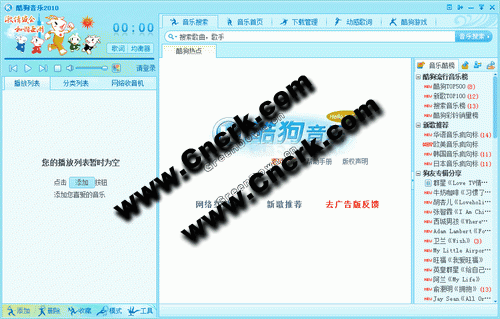 酷狗音乐2010 V6.119 无白框去广告 简体中文绿色免费版图1