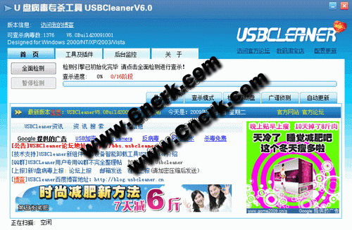 U盘病毒专杀工具 V6.0 Build 20100521 简体中文绿色免费版图1