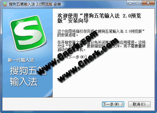 搜狗五笔输入法 V2.0.0.1119 简体中文预览绿色版图1