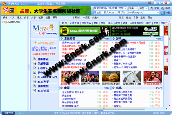 天网网络文件系统 2010 简体中文官方安装版图1