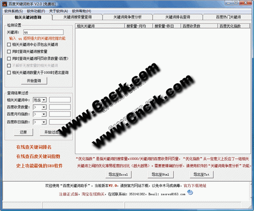 百度关键词助手 V4.0 简体中文绿色免费版图1
