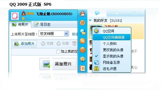 腾讯QQ2009 SP6 云端专版 简体中文绿色免费版图1