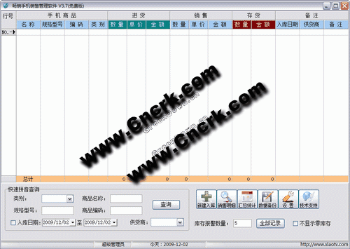 畅销手机销售管理软件 V3.9.8 简体中文绿色免费版图1