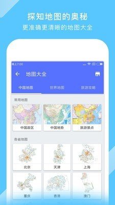 中国地图 v4.0 安卓版图1