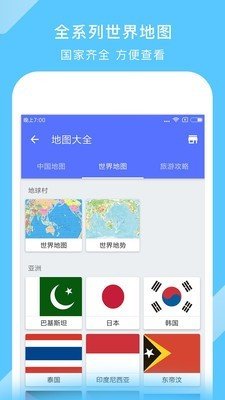 中国地图 v4.0 安卓版图2