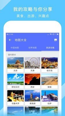 中国地图 v4.0 安卓版图3