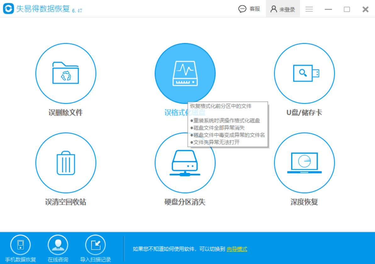 失易得数据恢复 v6.5.0 最新版图1
