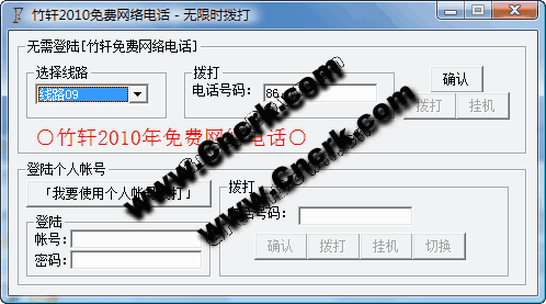 竹轩免费电话正式版 简体中文绿色免费版图1