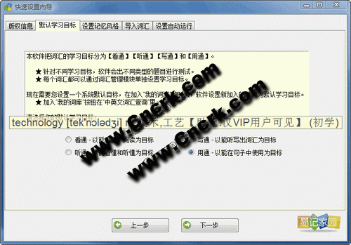 例句朗读版(易记桌面单词通) V3.5.3.0 简体中文绿色免费版图1
