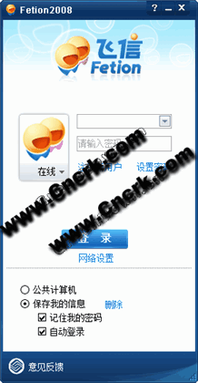 飞信2008 V3.5.2560 正式绿色版 简体中文绿色免费版图1