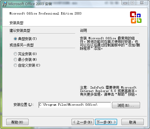 Office2003精简版 五合一图1