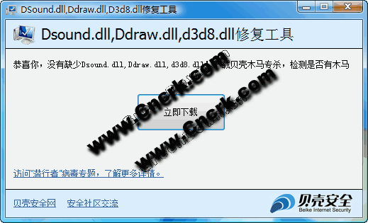 贝壳潜行者病毒修复工具 V1.0 简体中文绿色免费版图1