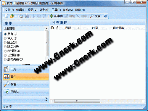 效能日程提醒专业版 V1.68.99 绿色特别版图1