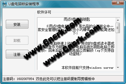 雨点优盘电脑钥匙 V20.10.3.519 简体中文绿色免费版图1