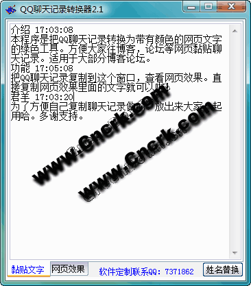 QQ聊天记录转换器 V2.1 简体中文绿色免费版图1