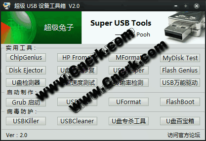 超级USB设备工具箱 V2.0 简体中文绿色免费版图1