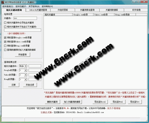 英文网站优化助手 V1.0 简体中文绿色免费版图1