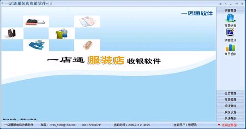 一店通服装店收银软件 V2.53 简体中文官方安装版图1