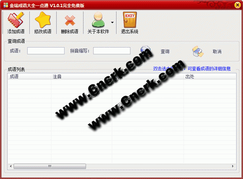 金瑞成语大全一点通 V1.2.0 简体中文绿色免费版图1